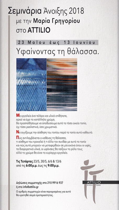 Η αφίσα από το σεμινάριο ύφανσης του Attilio με τίτλο "Υφαίνοντας τη θάλασσα"